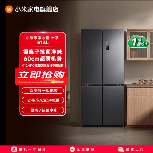 米家十字对开双开四门冰箱