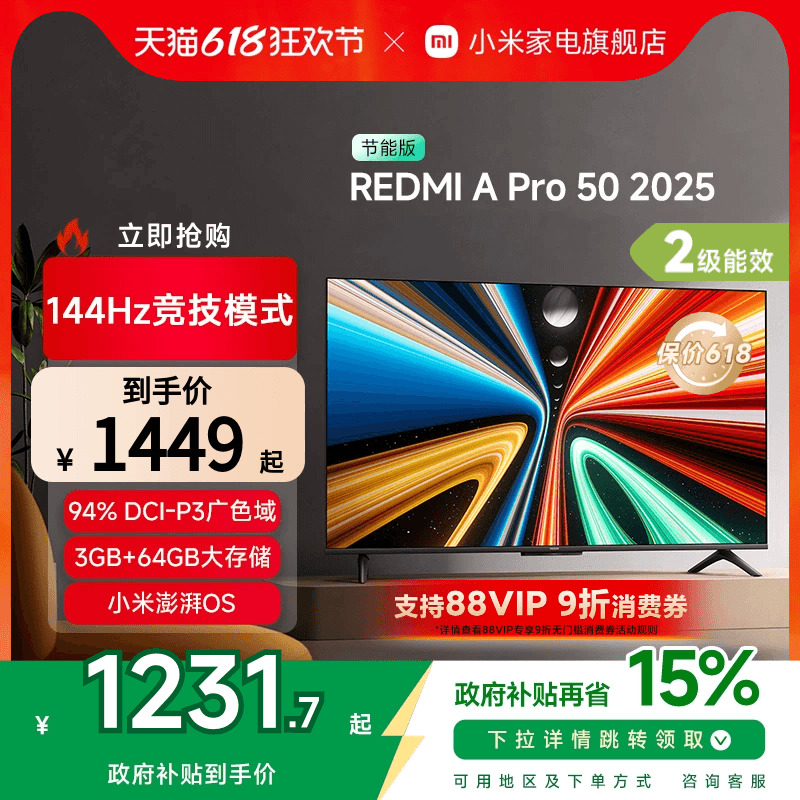 小米REDMI A Pro50英寸高清144Hz高刷平板电视机2
