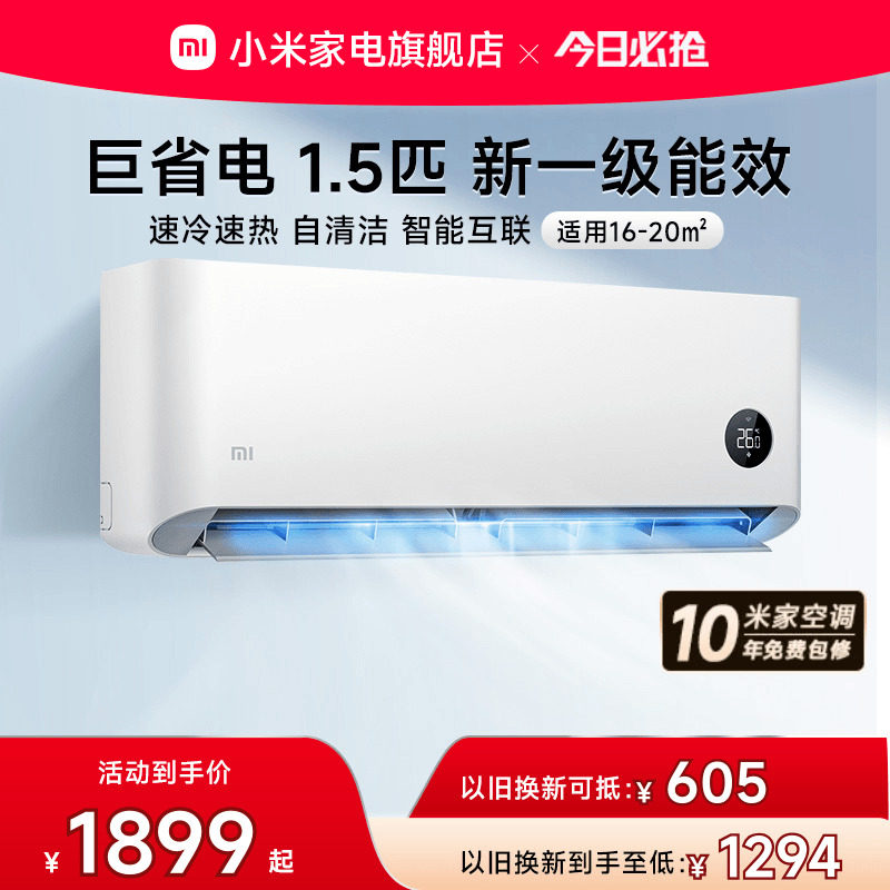 小米巨省电空调挂机冷暖两用1.5匹新一级能效变频家用智能互联