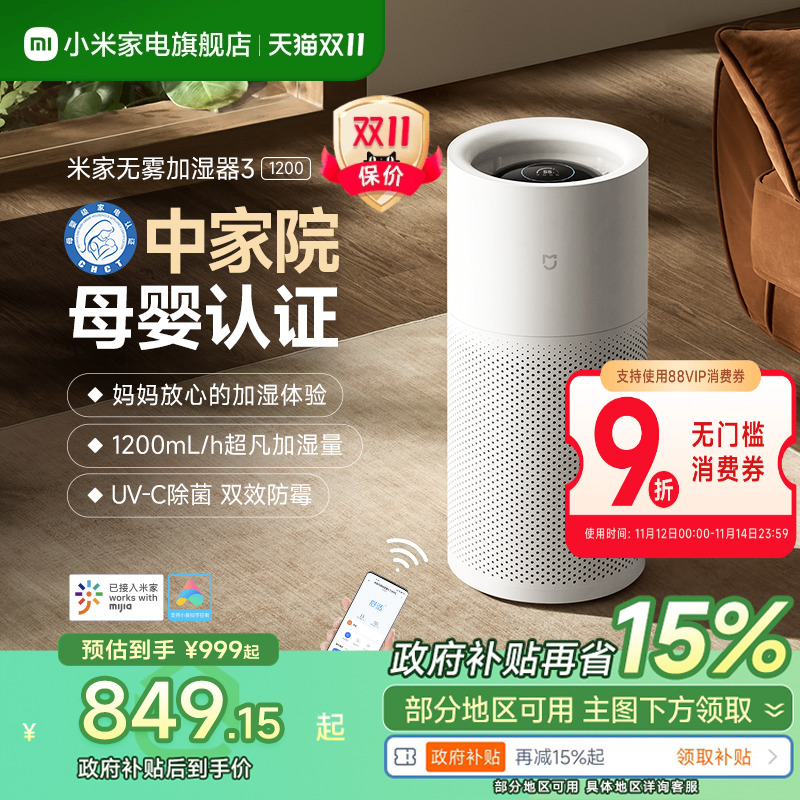 【政府补贴15%】小米米家无雾加湿器3-1200孕妇婴儿家用静音除菌