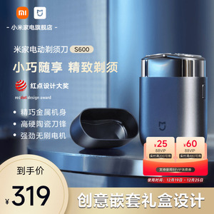 【便携快剃】小米品旗米家电动剃须刀S600男士刮胡刀礼物送父亲节