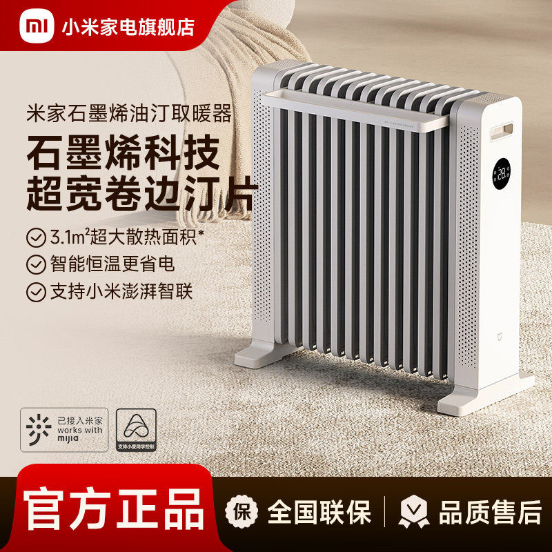 新品小米正品米家石墨烯油汀取暖器家用节能酊电暖气电暖器暖风机