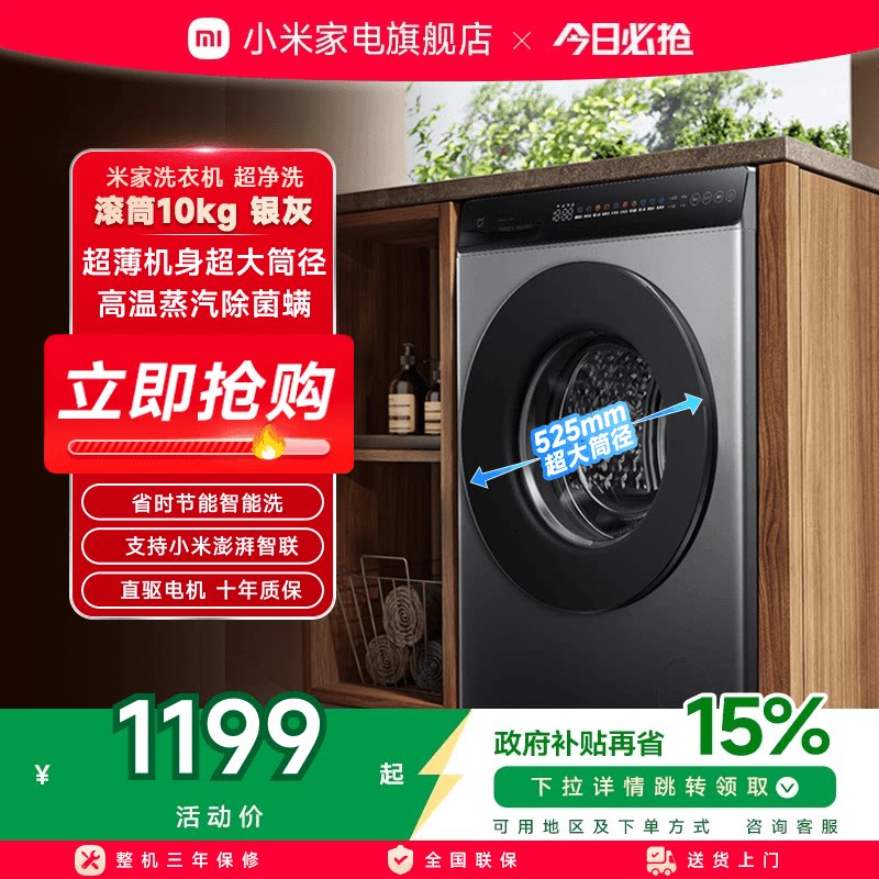 1小米洗衣机 23 - 线报酷