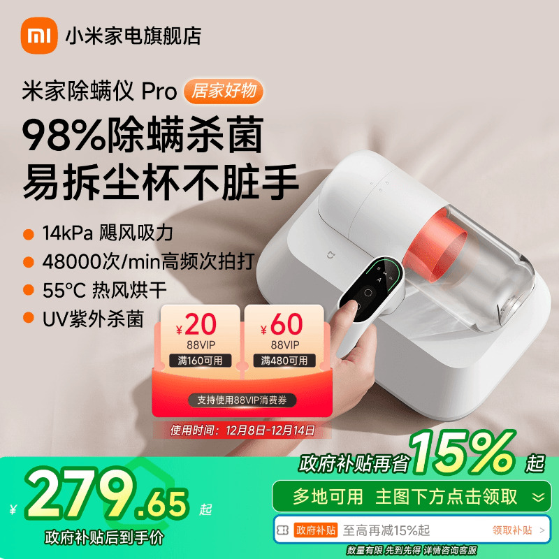 小米米家除螨仪pro家用手持除螨机去螨虫吸尘器床铺专用除菌除螨
