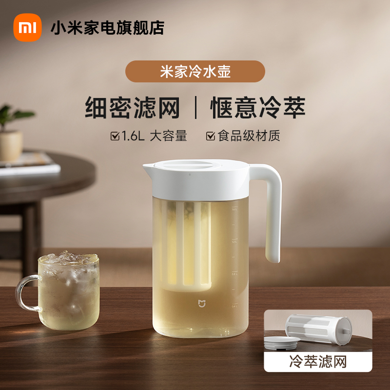 小米品旗米家家用冰箱冷水壶凉水壶大容量咖啡冷萃壶冷泡茶壶