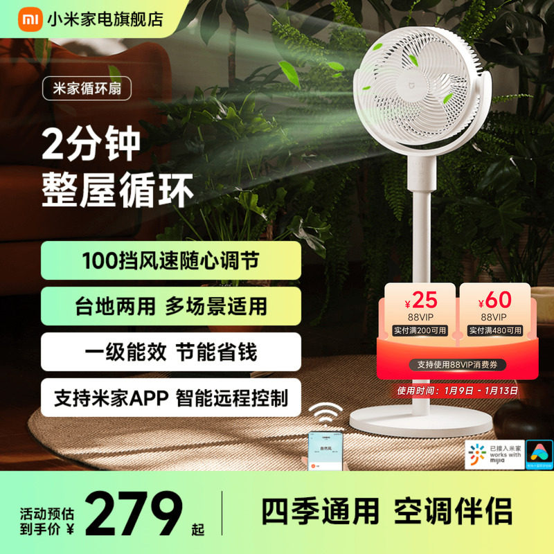 米家空气循环扇家用智能直流变频落地扇台立式电风扇
