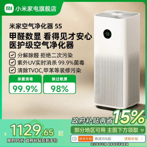 [Правительственная субсидия 15%] xiaomi mijia purifier 5s формальдегид Pet Home Очистка медицинского сорта