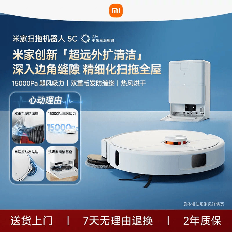 重磅新品小米米家新品扫地机器人5C扫地拖地一体