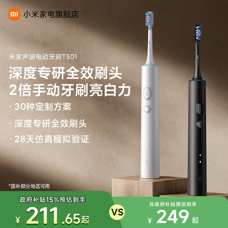 小米米家声波电动牙刷T501成人款男女全自动美白充电式情侣礼盒装