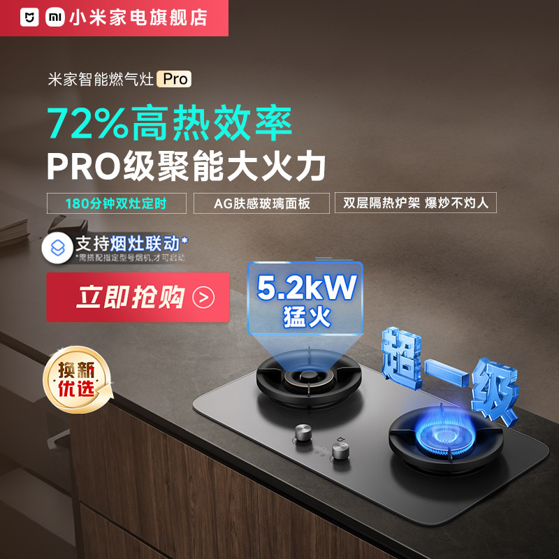 [新品]小米米家定时燃气灶pro煤气灶台式家用嵌入式大火力灶具