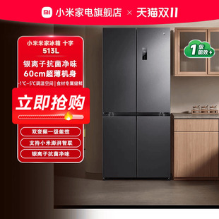 小米米家冰箱513L风冷无霜60cm超薄十字520L升级款 家用官方