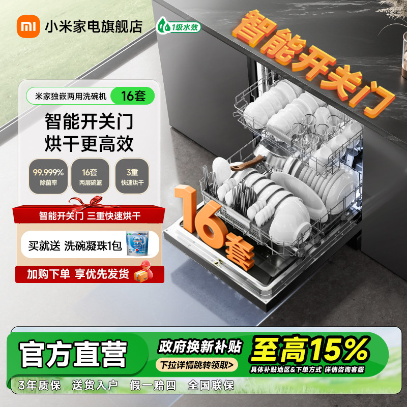 小米米家洗碗机16套N1家用独立台式嵌入式大容量热风烘干一体消毒
