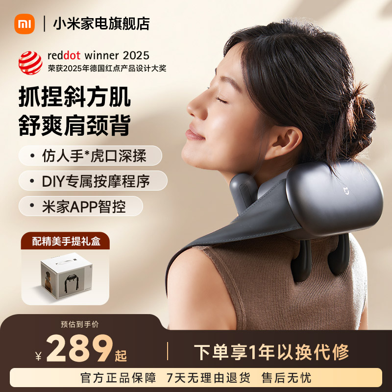 小米米家智能肩颈按摩仪按摩器腰部背部斜方肌揉捏节日送礼物