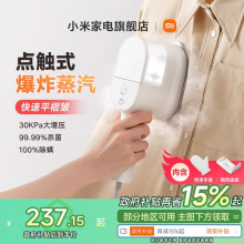 【政府补贴15%起】小米米家手持挂烫机熨烫机家用增压蒸汽