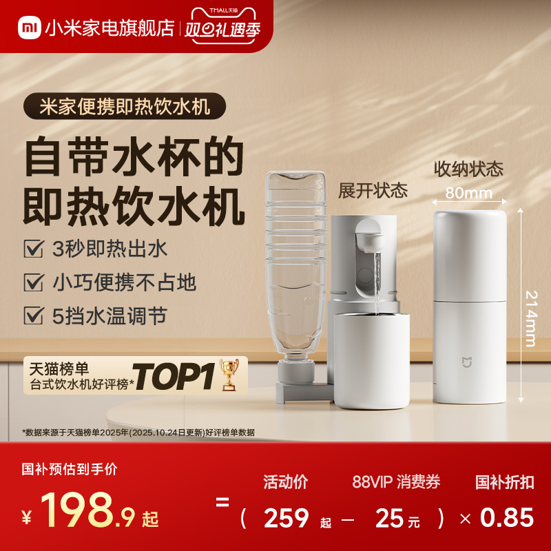 小米米家便携式即热式饮水机家用小型桌面台式直饮净水电热杯两用