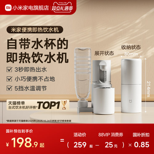 小米米家便携式即热式饮水机家用小型桌面台式直饮净水电热杯两用