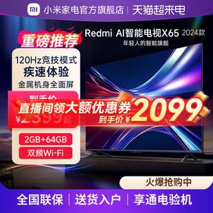 小米电视Redmi X65英寸智能电视120Hz高刷4K超高清远场语音