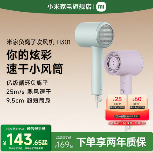 米家负离子吹风机H301大功率速干宿舍护发小米吹风筒彩色轻巧便携
