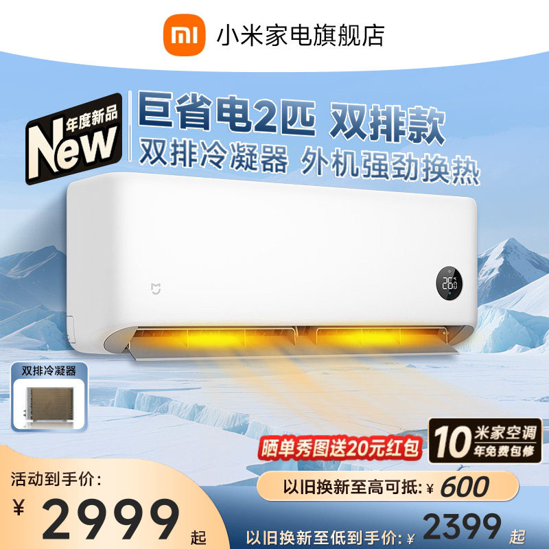 【2026款】小米米家空调巨省电大2匹新一级能效冷暖家用双排
