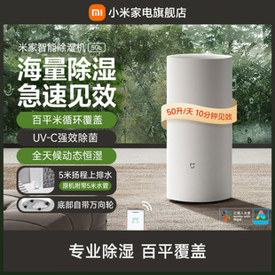 小米家电旗舰店米家智能除湿机50L家用静音抽湿机室内除潮吸湿器