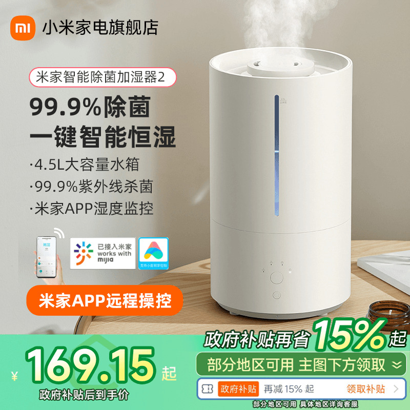 小米米家智能除菌加湿器2小型卧室家用加湿器