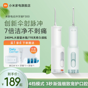 小米官方米家电动冲牙器F300家用便携式 水牙线口腔洁牙齿牙缝洗牙