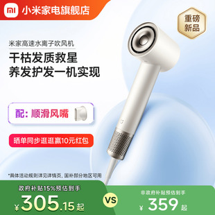 小米米家高速水离子吹风机家用速干润养护发风筒负离子恒温电吹风