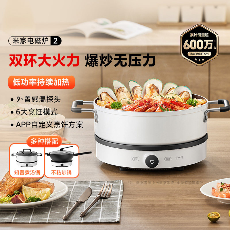 米家电磁炉2家用炒菜多功能宿舍火锅智能大火力