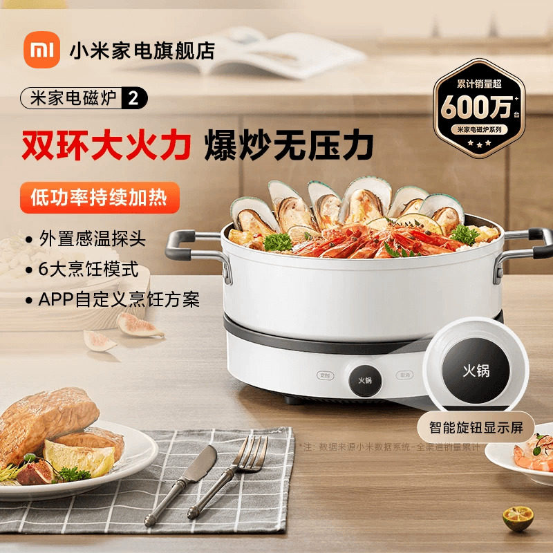 米家电磁炉2家用炒菜多功能宿舍火锅智能大火力