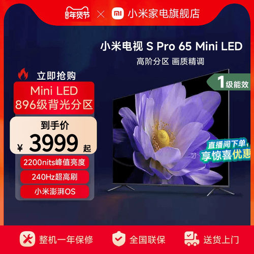 小米电视miniLED65英寸SPro