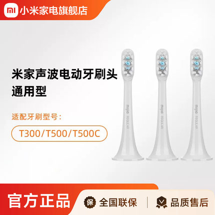 适用T300/T500小米米家声波电动牙刷头3支装通用型替换头成人软毛