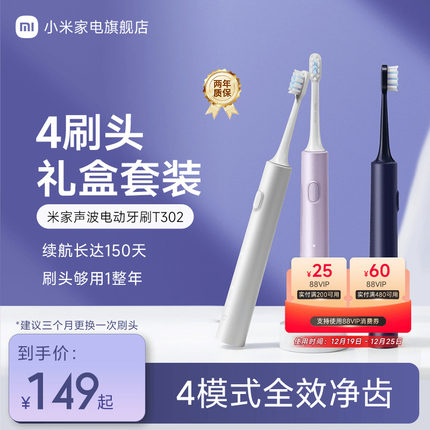 小米官方米家声波电动牙刷T302充电式自动男女学生情侣礼盒装礼物