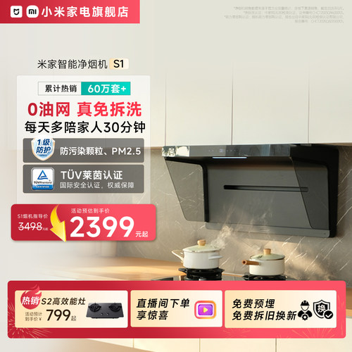 【咨询享优惠】高性价比净烟机S1