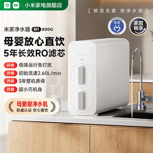 小米家电米家净水器800G家用厨下式 大通量净饮机过滤器