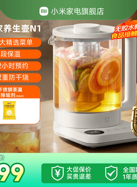 【政府补贴15%】小米米家养生壶烧水壶煮茶壶多功能养生壶N1