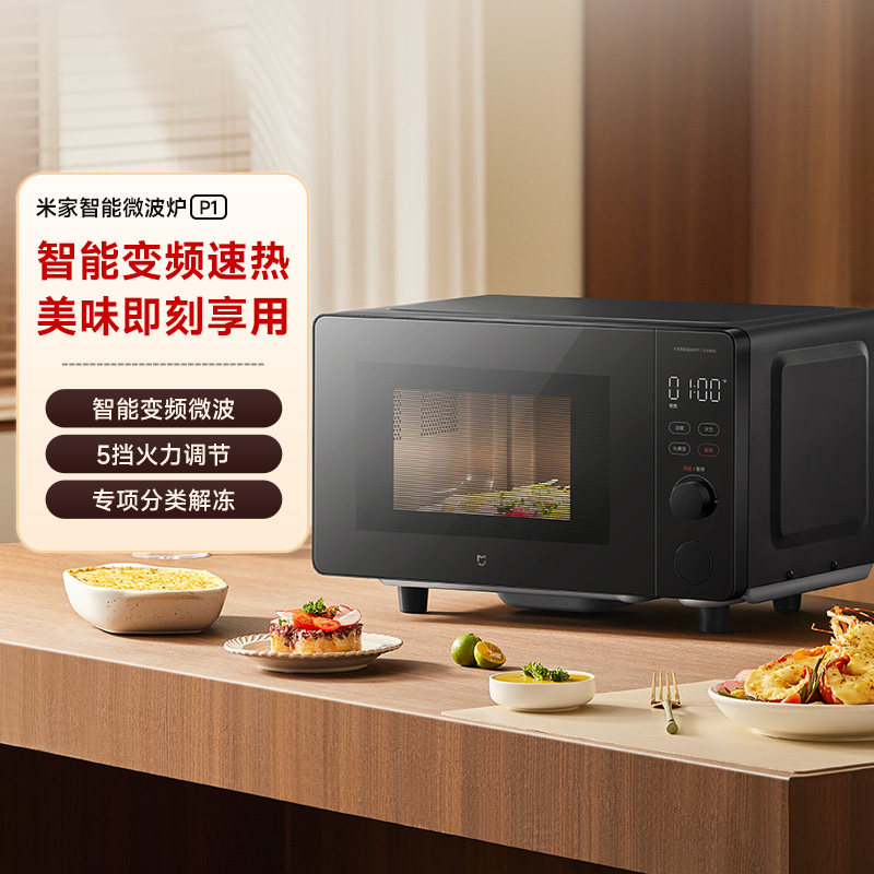 小米家电米家智能变频微波炉P1家用多功能一级能效图片
