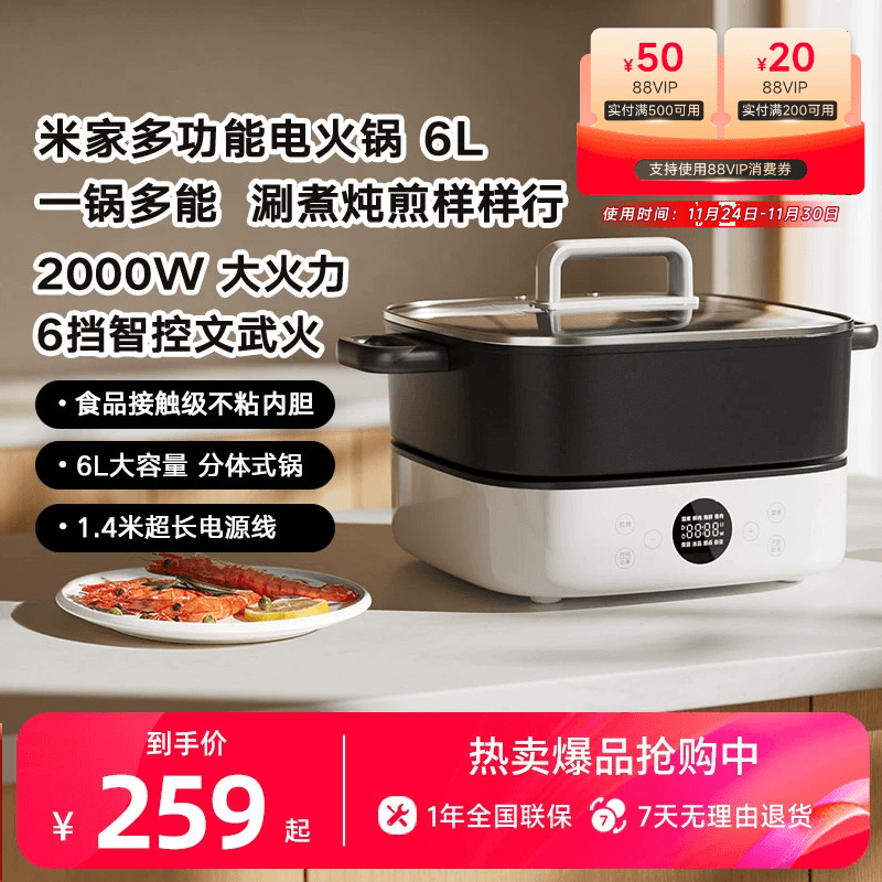 【新品】小米品旗米家多功能电火锅6L电煮锅分体式家用涮煮煎炖