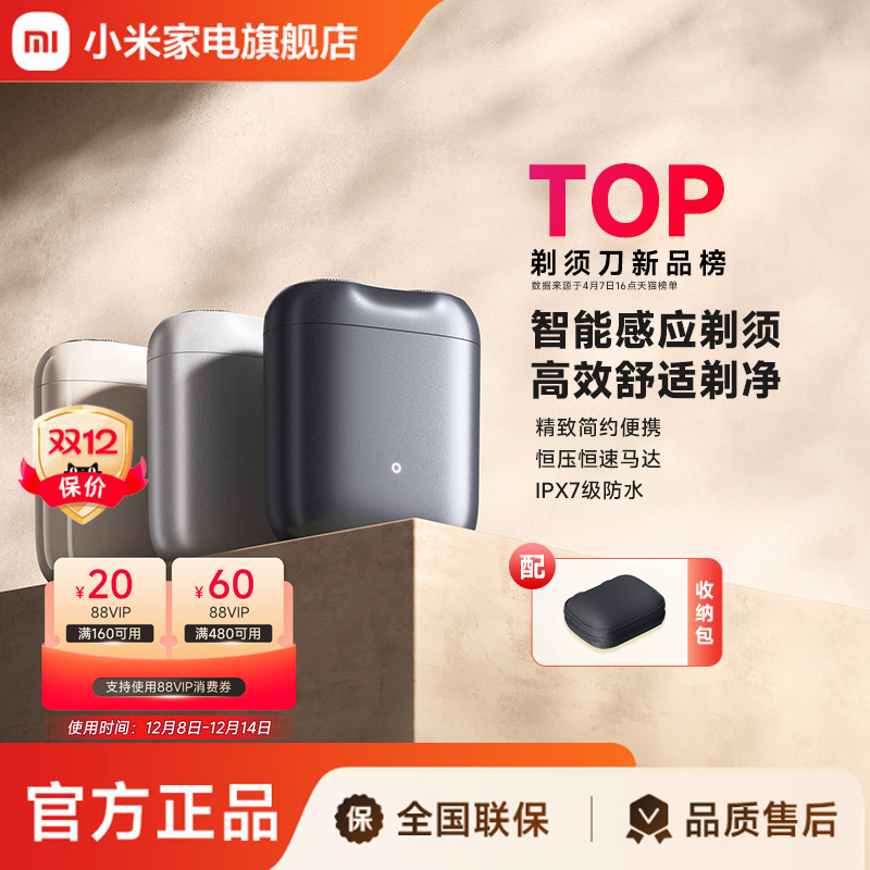 小米电动剃须刀S200刮胡刀剃胡须刀便携男士送男友旗舰店正品