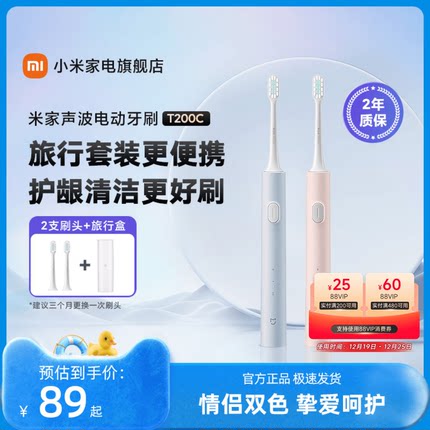 米家电动牙刷T200C小米电动牙刷自动清洁成人情侣套装七夕礼物