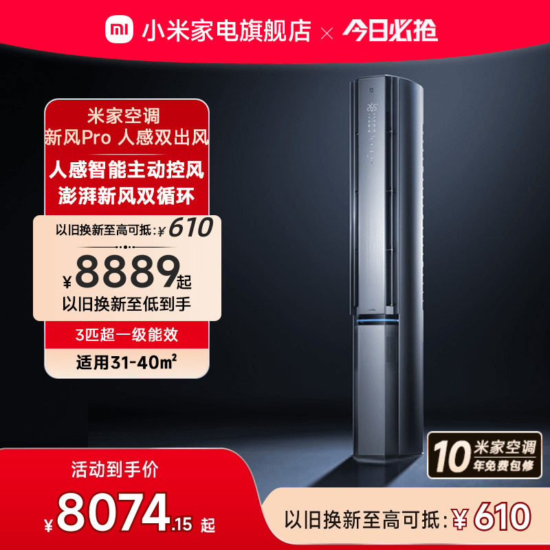 小米米家新风空调Pro人感双出风柜机3匹超一级冷暖变频家用客厅,大家电,空调,淘宝优惠券,粉丝福利购,淘宝优惠卷
