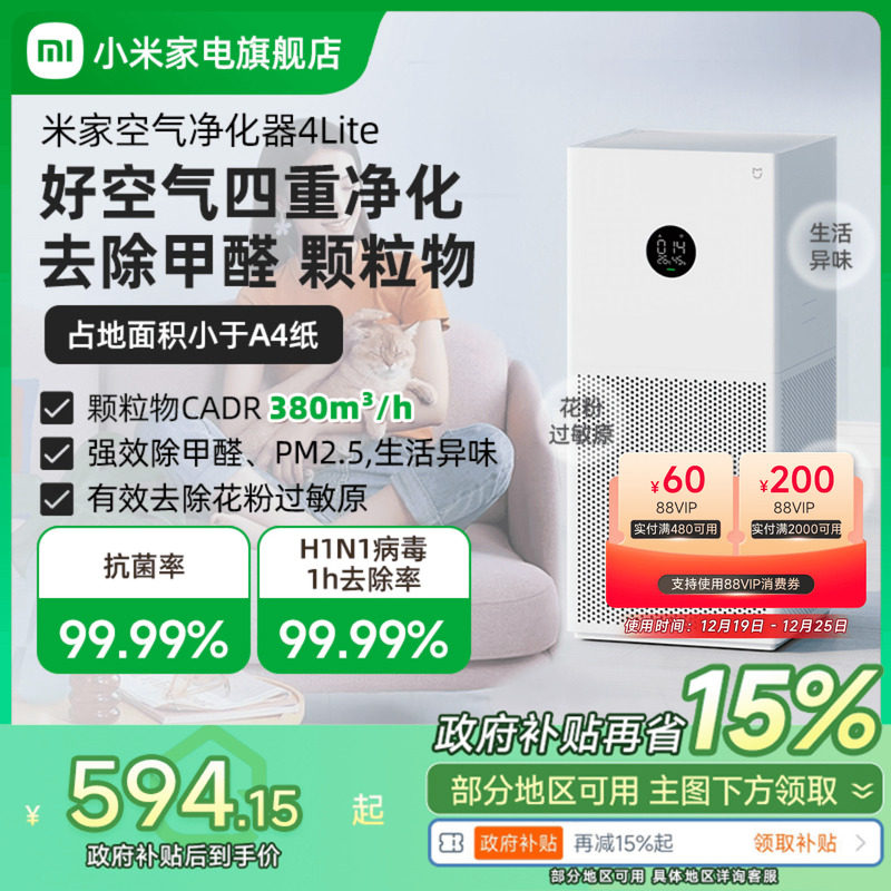 【政府补贴15%】小米米家空气净化器4lite家用甲醛吸烟小型净化机
