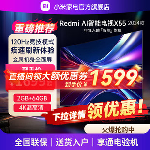 2024款 小米电视55英寸大存储4K超高清智能平板电视Redmi X55