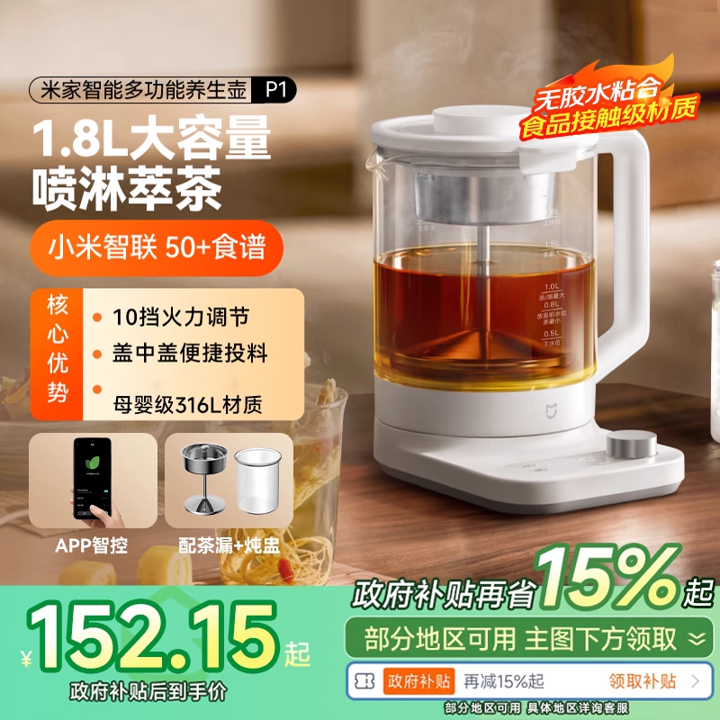 小米米家智能多功能养生壶P1烧水壶电热水壶,厨房电器,养生壶/煎药壶/养生杯,淘宝优惠券,粉丝福利购,淘宝优惠卷