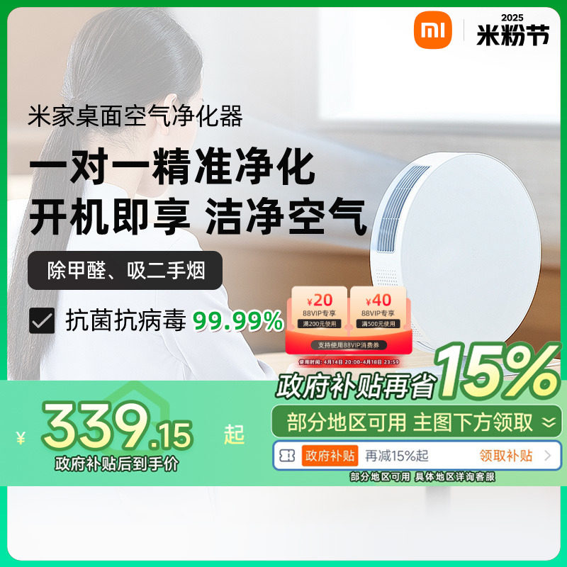 【政府补贴15%】小米米家桌面空气净化器办公室小型净化机二手烟