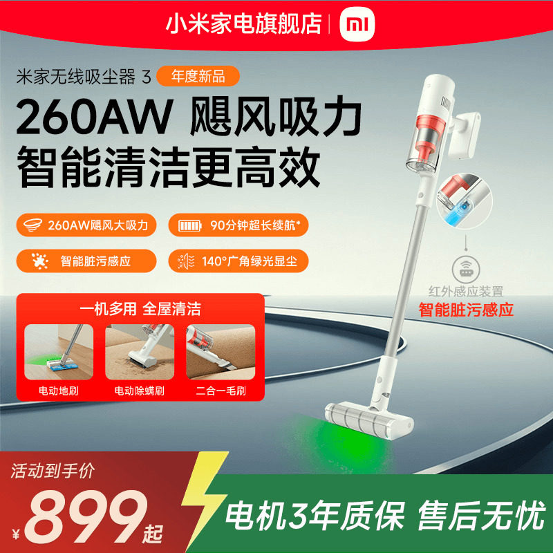 小米米家无线吸尘器3家用大吸力手持清洁吸尘器