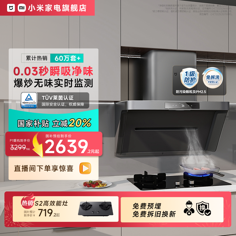 【咨询享优惠】旗舰热销净烟机P1