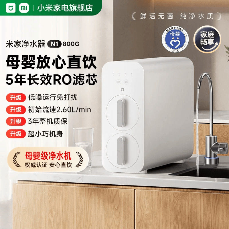 小米家电米家净水器800G家用厨下式大通量净饮机过滤器