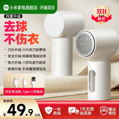 小米官旗米家毛球修剪器2充电家用衣物打毛机剃毛去除【第二代】
