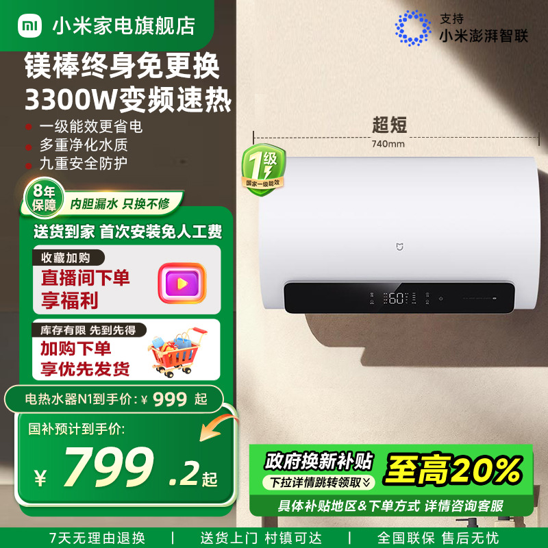米家电热水器60LN1免换镁棒