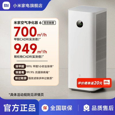 小米正品空气净化器6双芯除醛